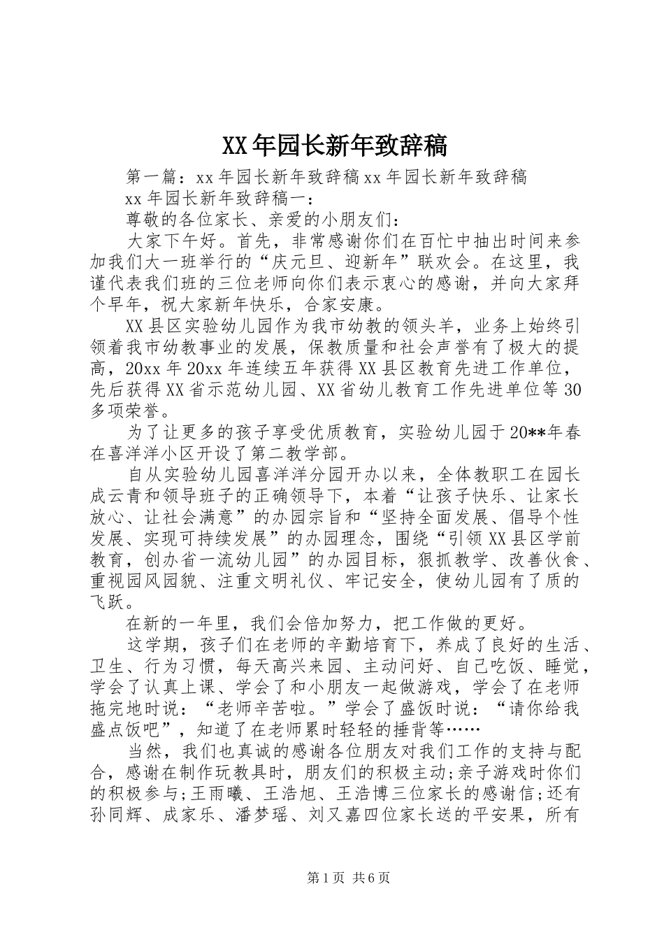 XX年园长新年演讲致辞稿_第1页