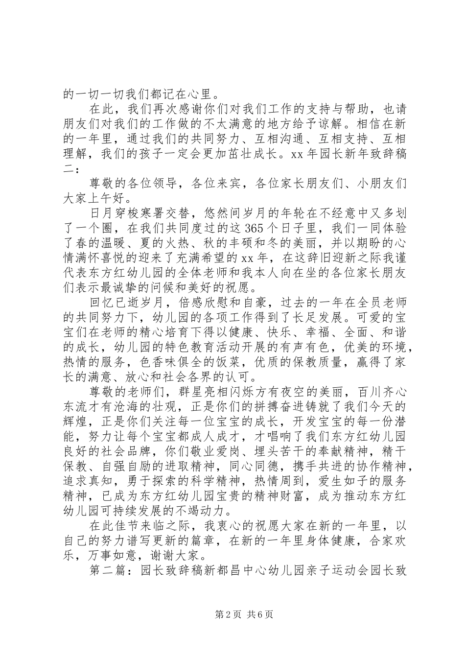 XX年园长新年演讲致辞稿_第2页