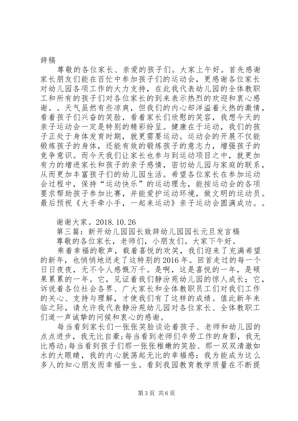 XX年园长新年演讲致辞稿_第3页