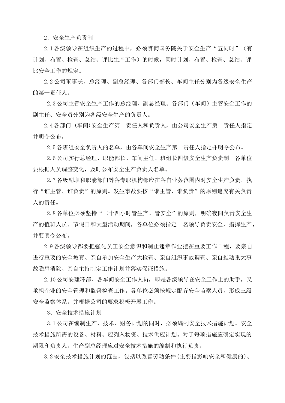 宁夏鲁人能源化工有限公司安全生产管理制度_第3页