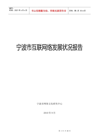 宁波市互联网络发展状况报告