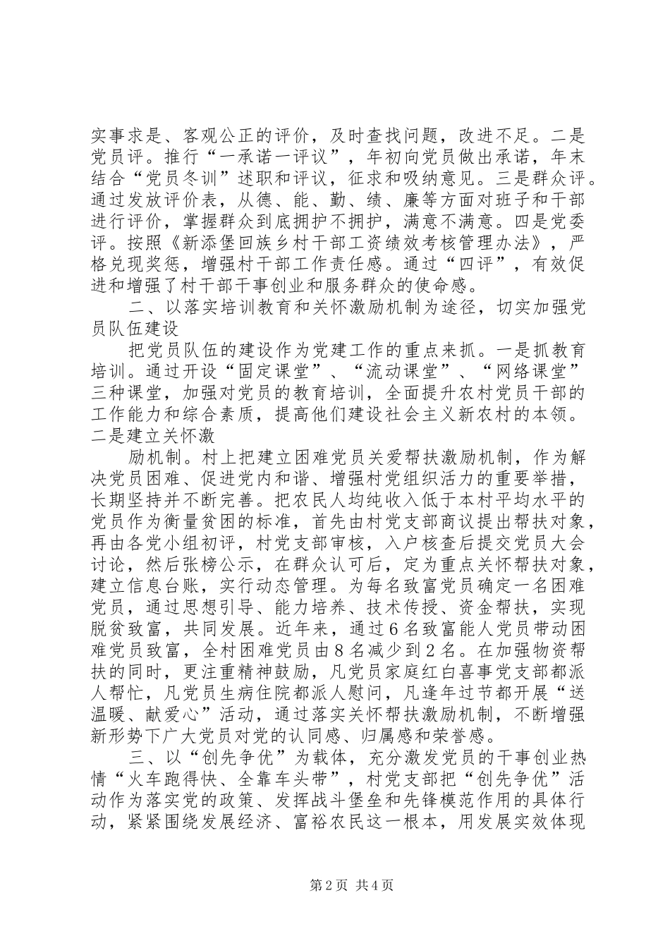 “如何强抓机遇,锐意进取促发展”发言稿范文_第2页