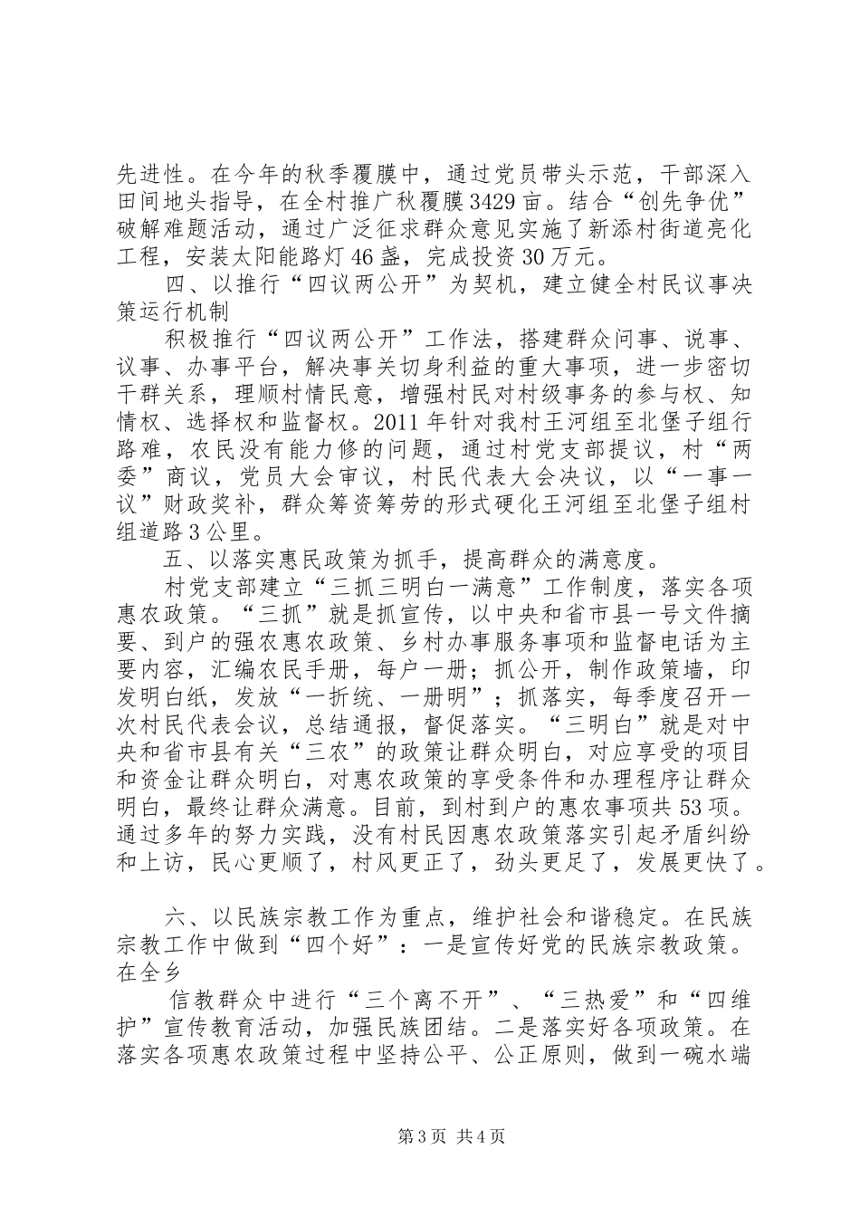 “如何强抓机遇,锐意进取促发展”发言稿范文_第3页