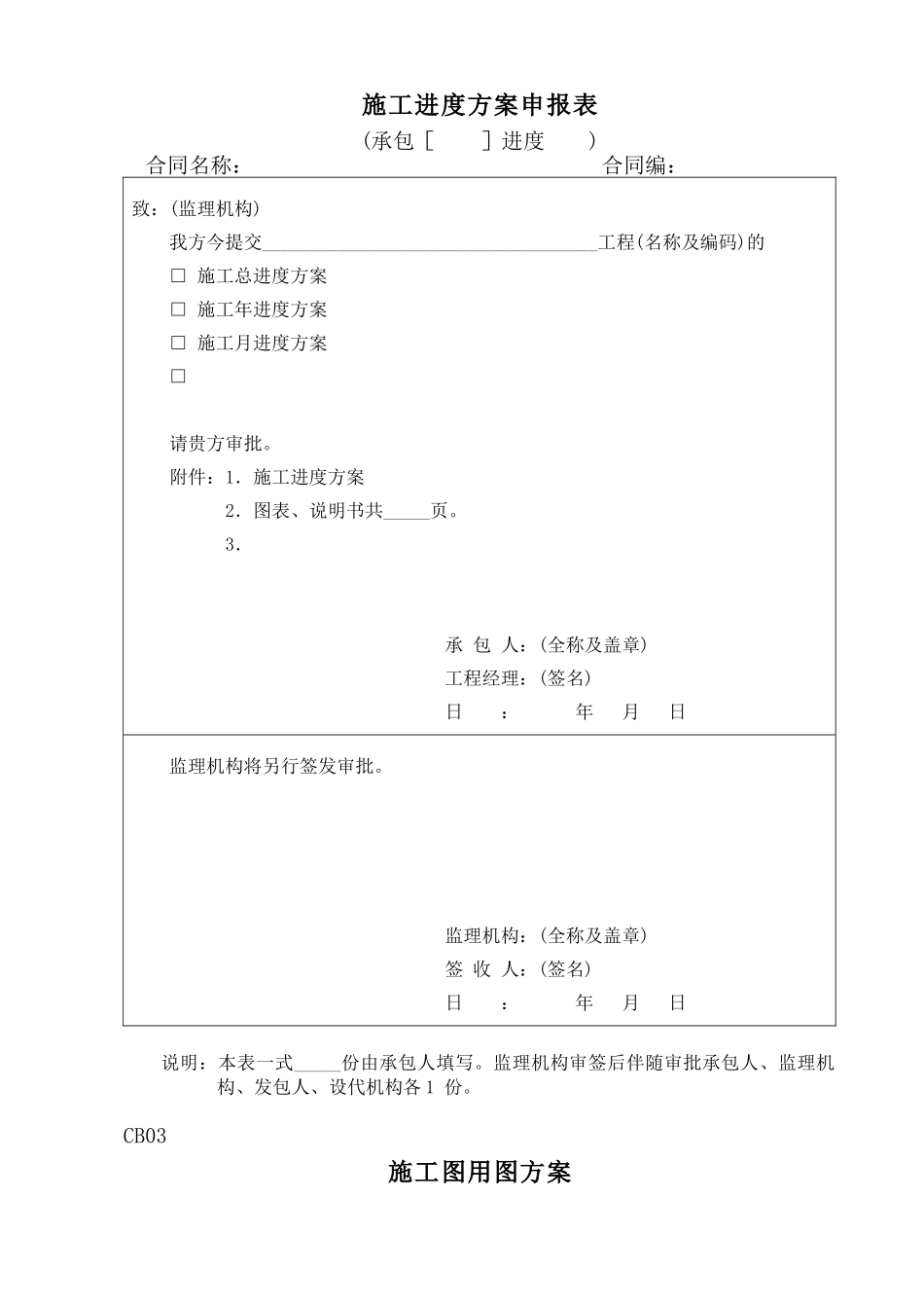 施工监理常用表格1_第2页