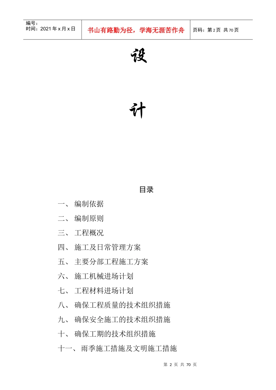 学校操场施工组织设计_第2页