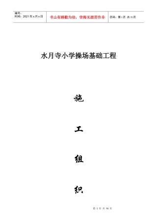 学校操场施工组织设计