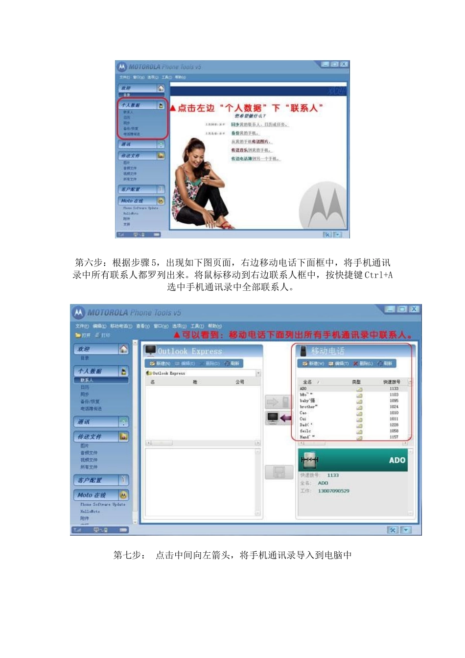 摩托罗拉手机通讯录导出_第2页