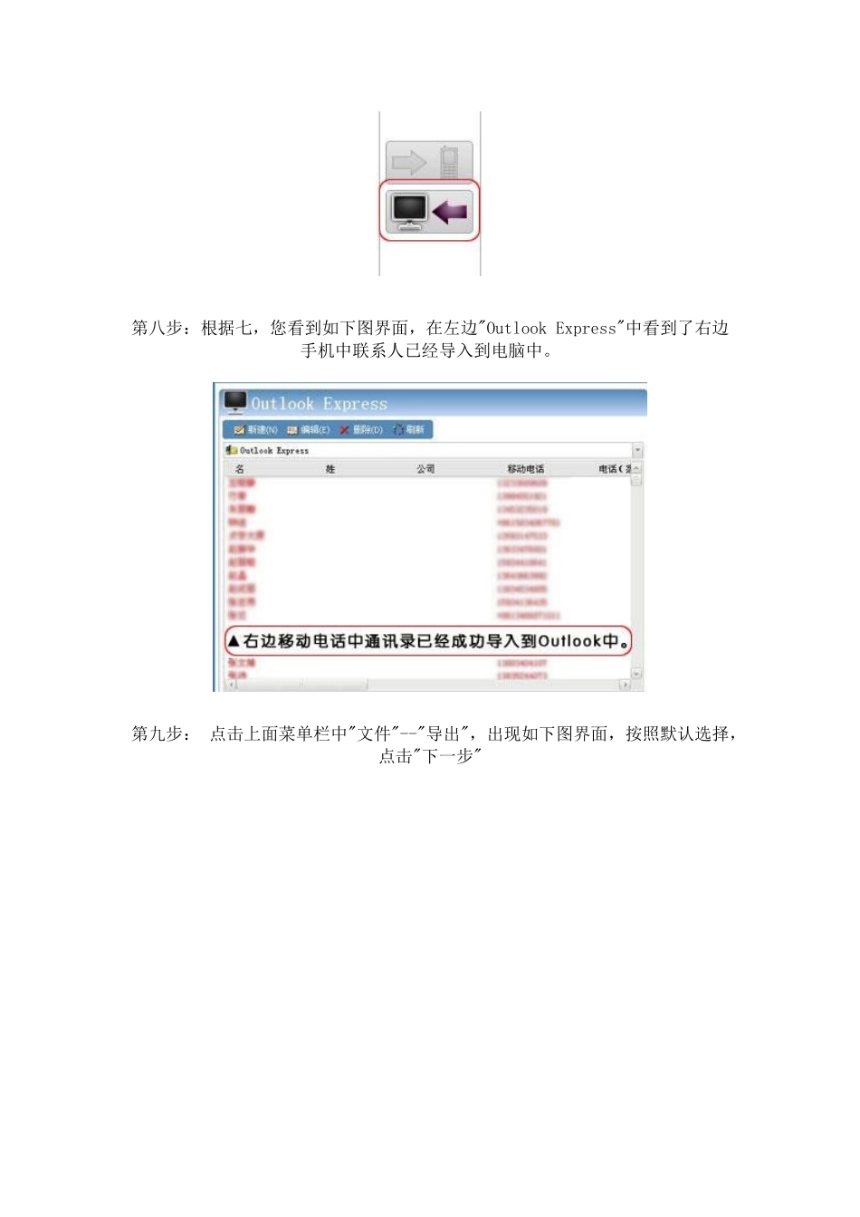 摩托罗拉手机通讯录导出_第3页