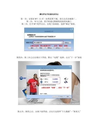 摩托罗拉手机通讯录导出