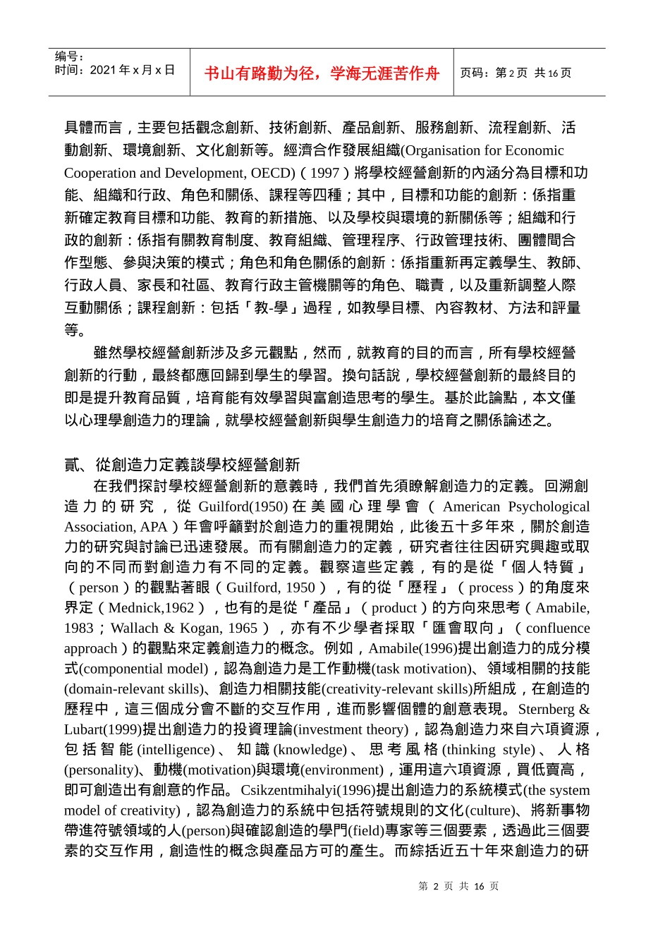 学校经营创新的心理学观点_第2页