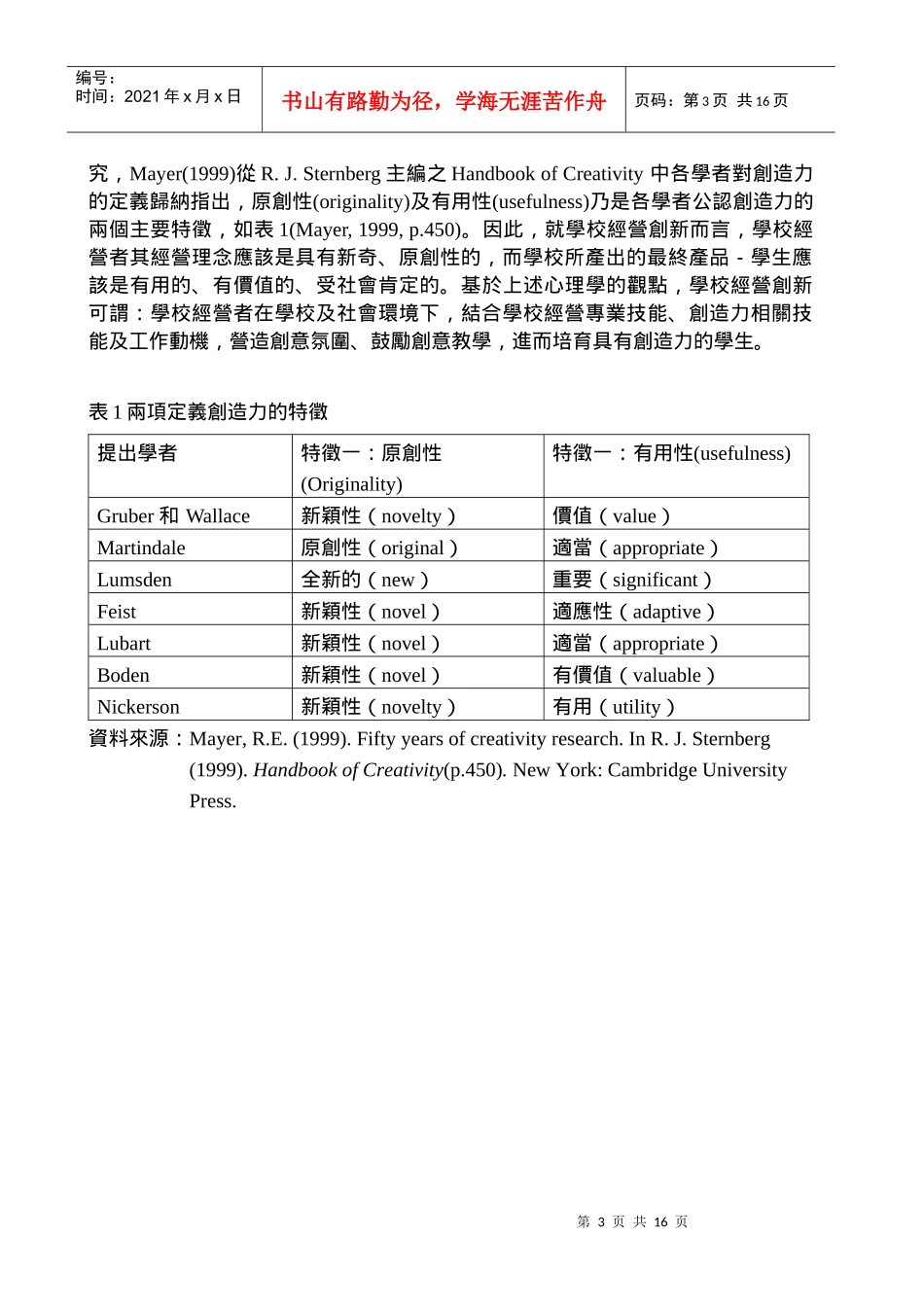 学校经营创新的心理学观点_第3页