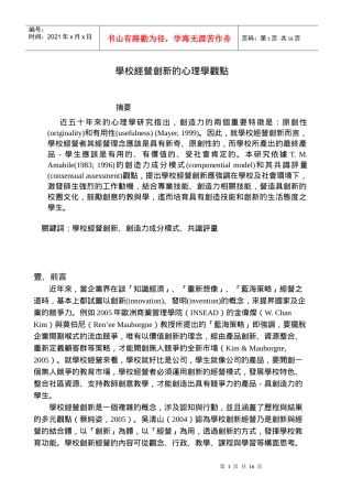 学校经营创新的心理学观点