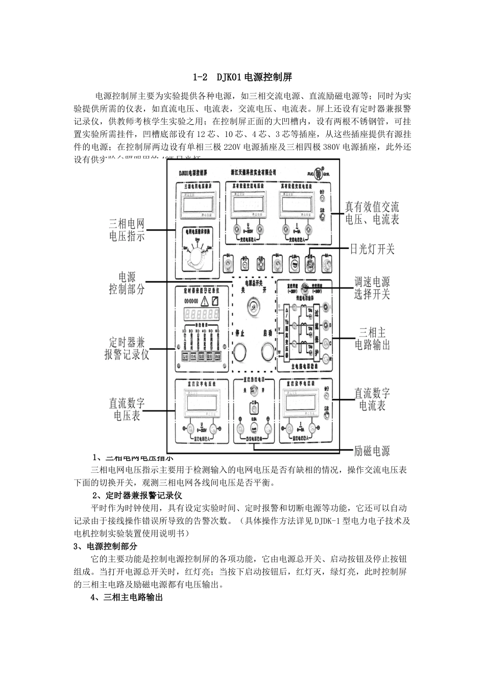新电力电子装置介绍_第1页