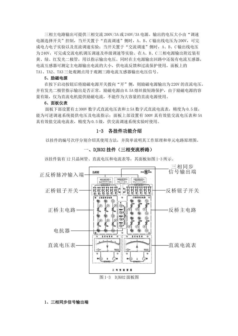 新电力电子装置介绍_第2页