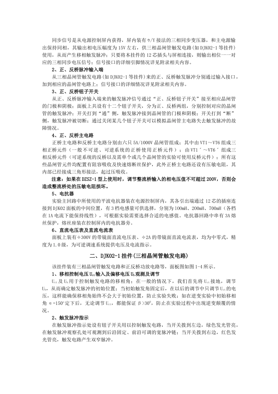 新电力电子装置介绍_第3页