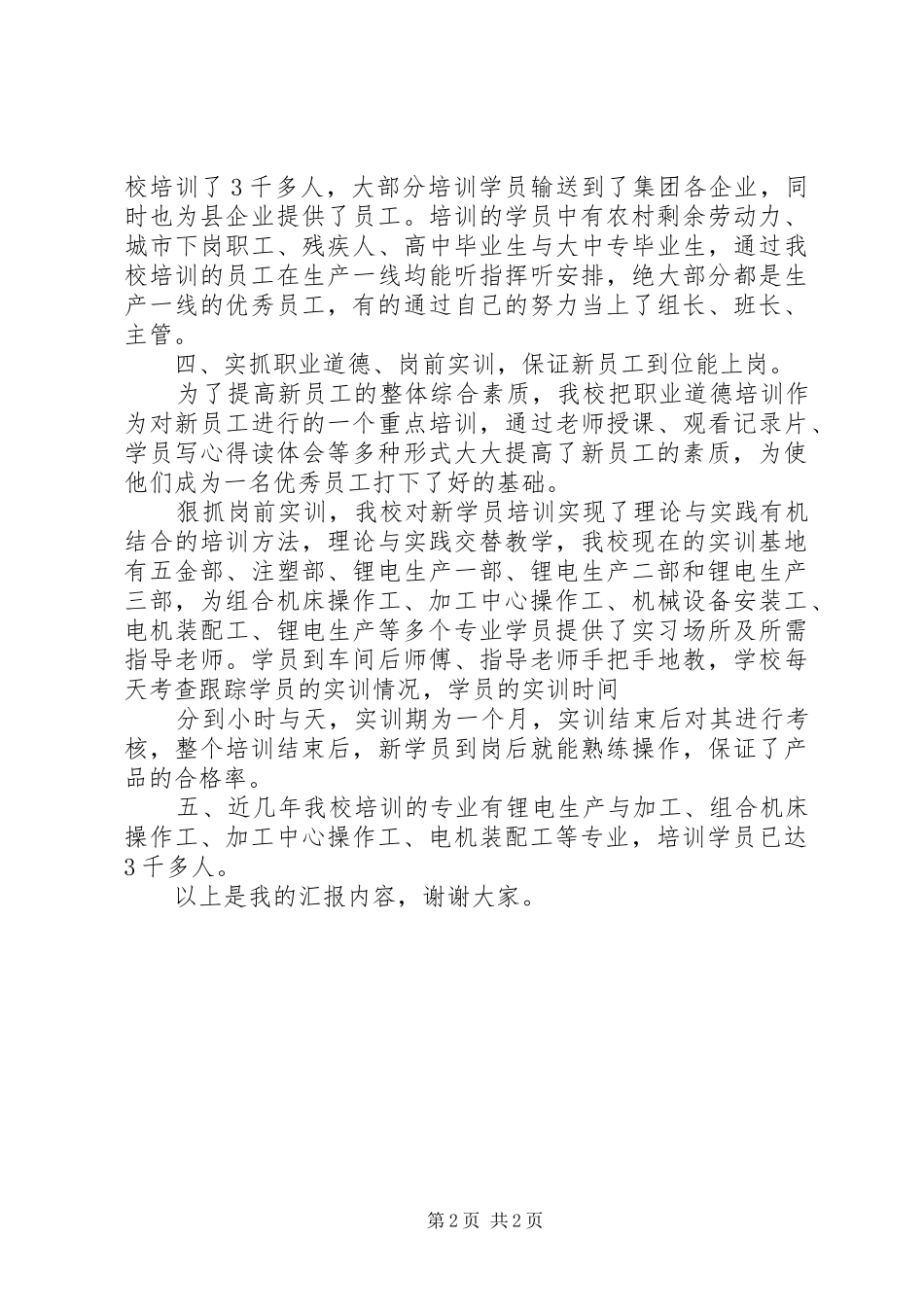 学校领导发言稿范文_第2页