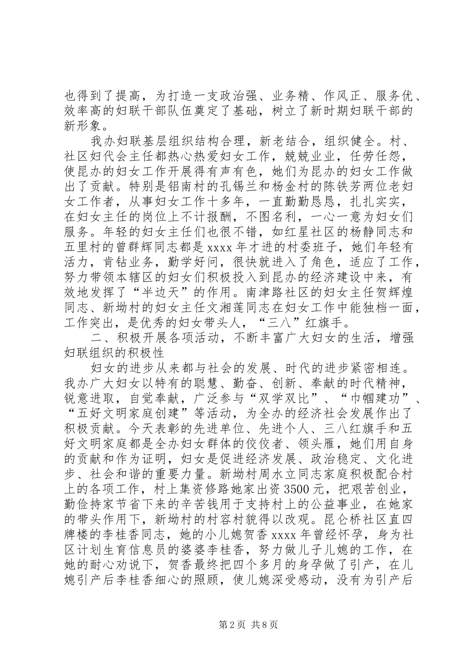 妇女节活动演讲致辞_第2页