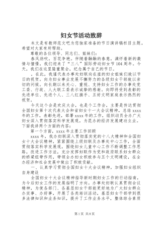 妇女节活动演讲致辞