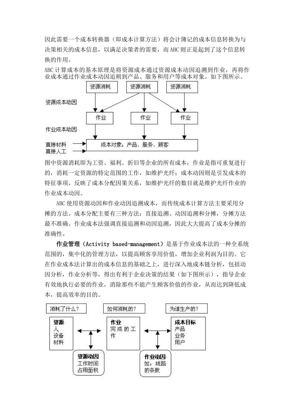 如何提高我国电信企业成本核算与管理水平_第2页