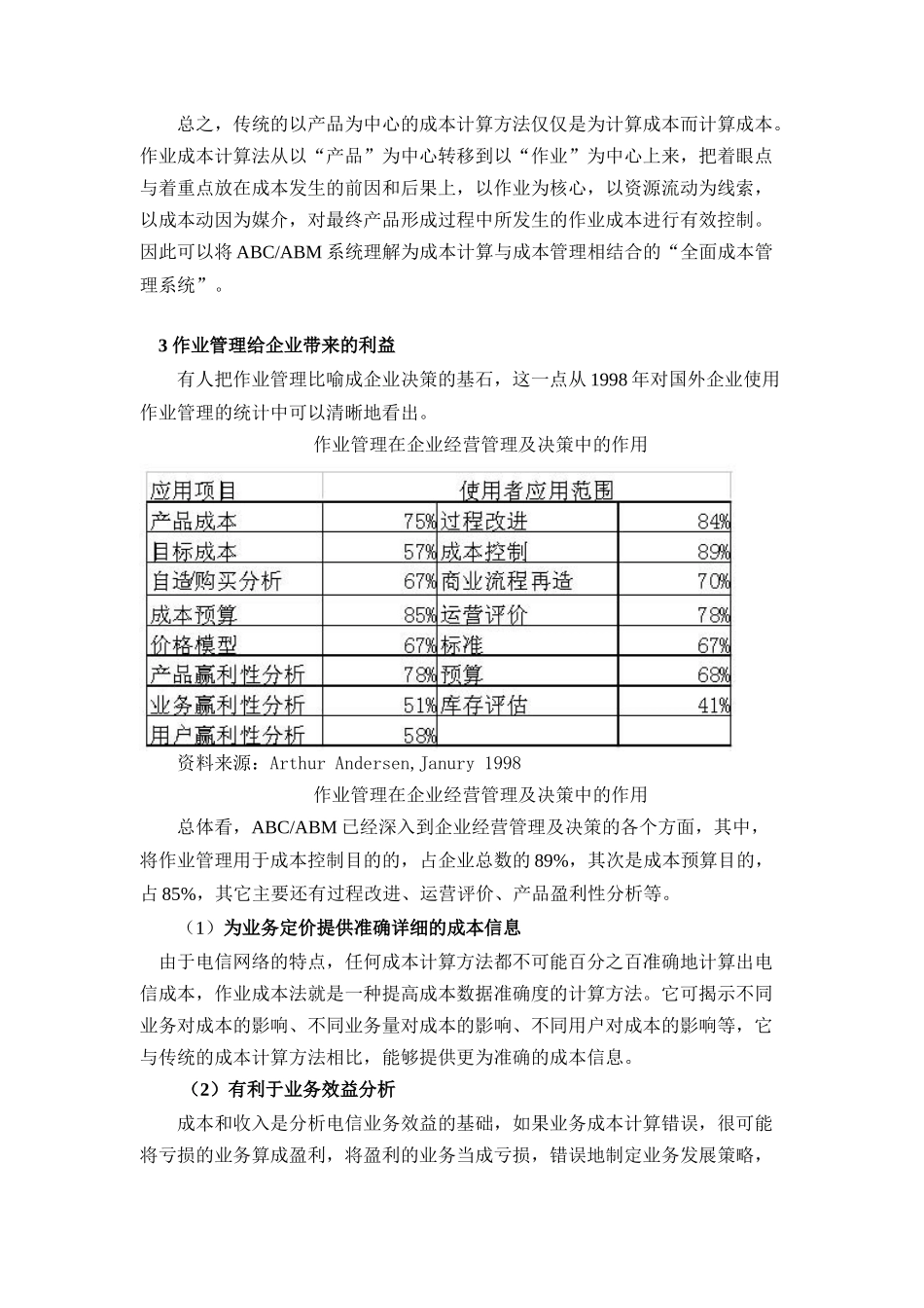 如何提高我国电信企业成本核算与管理水平_第3页