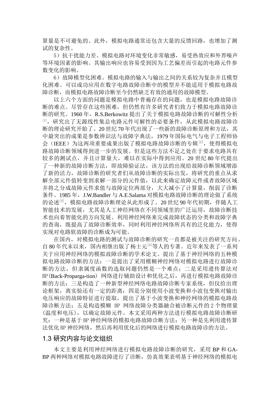 基于神经网络的电子线路故障诊断_第2页