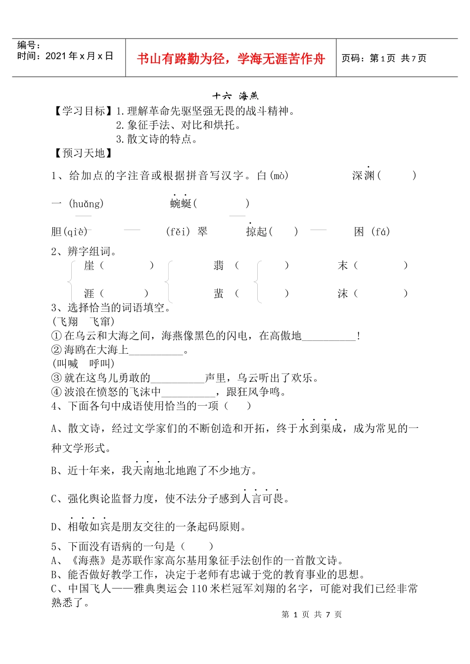 学习目标1理解革命先驱坚强无畏的战斗精神_第1页