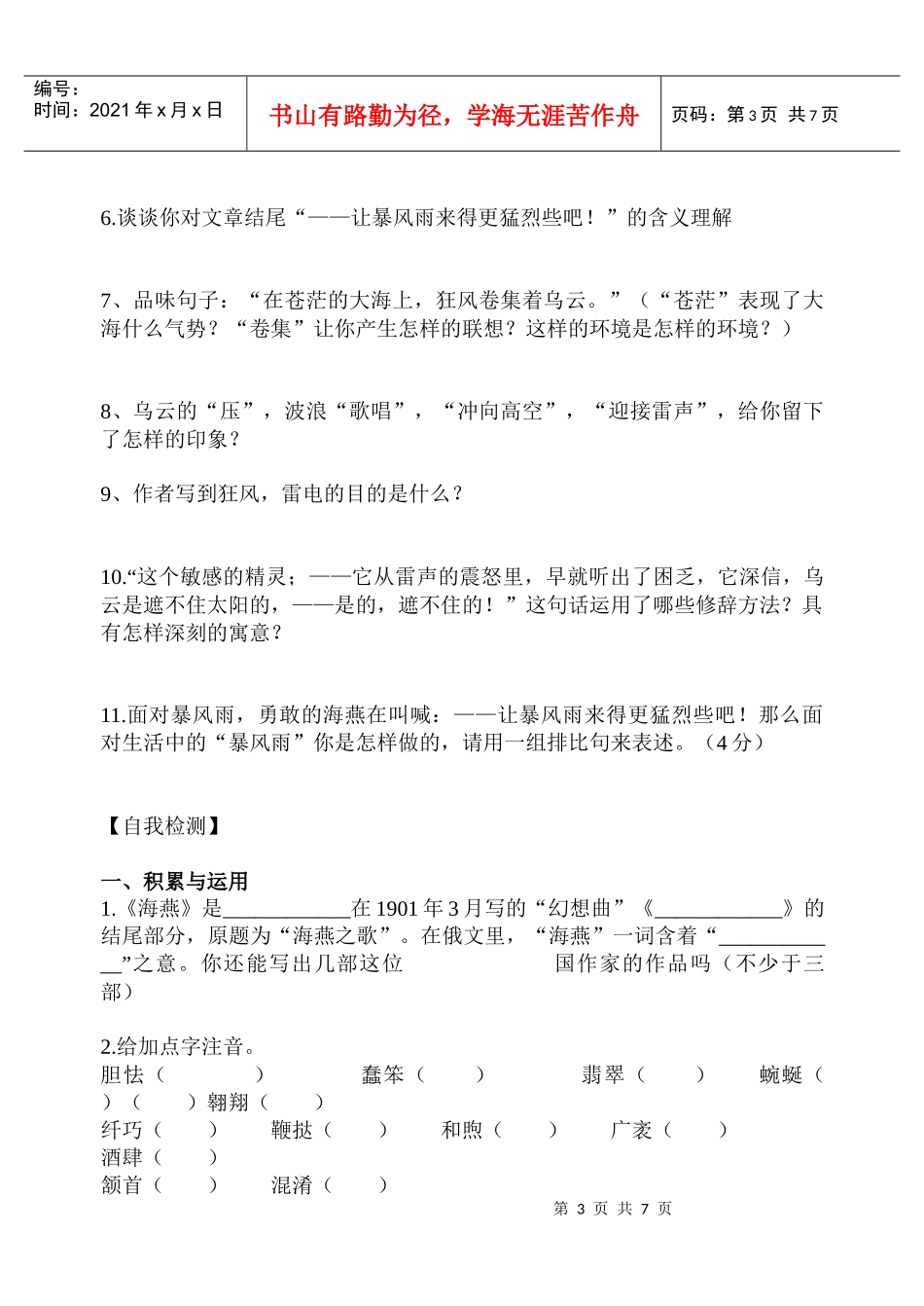 学习目标1理解革命先驱坚强无畏的战斗精神_第3页