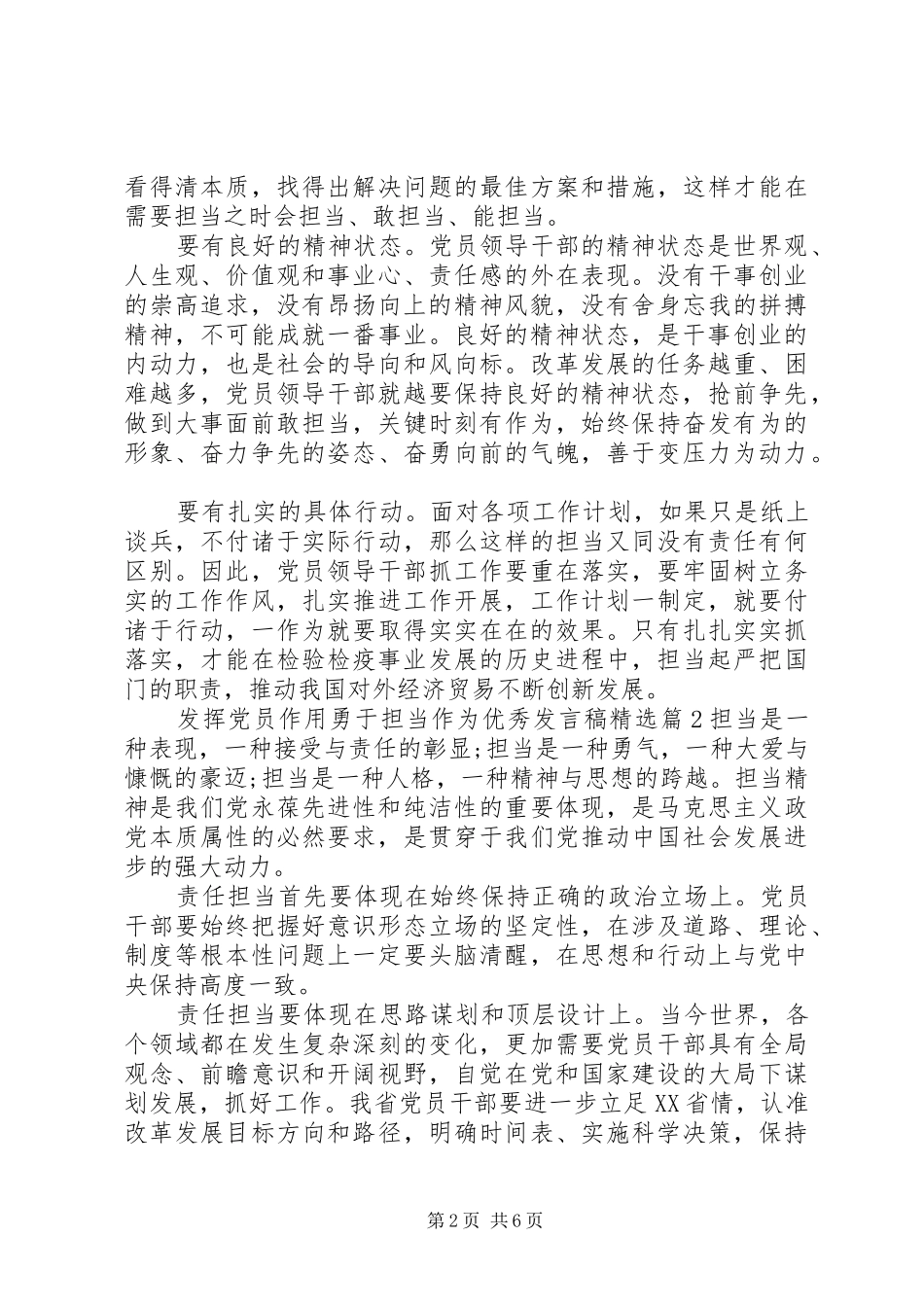 发挥党员作用勇于担当作为优秀发言精选_第2页