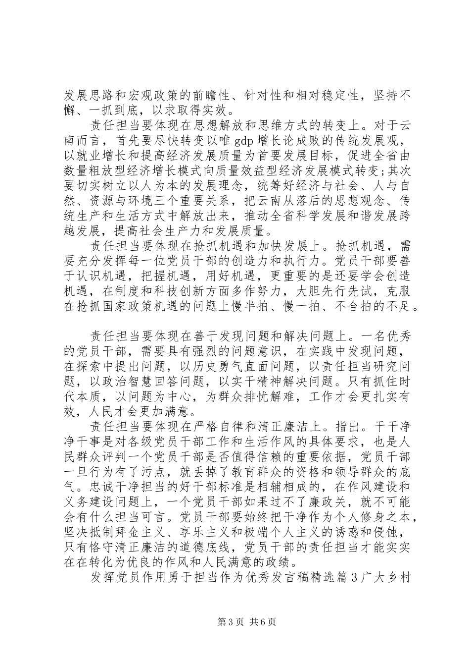 发挥党员作用勇于担当作为优秀发言精选_第3页