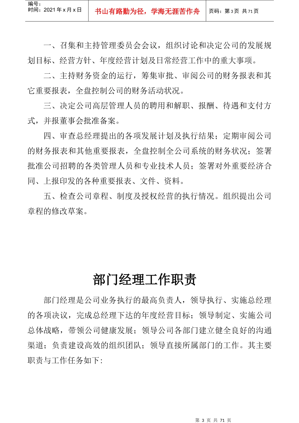 婴用坊连锁店管理制度范本_第3页