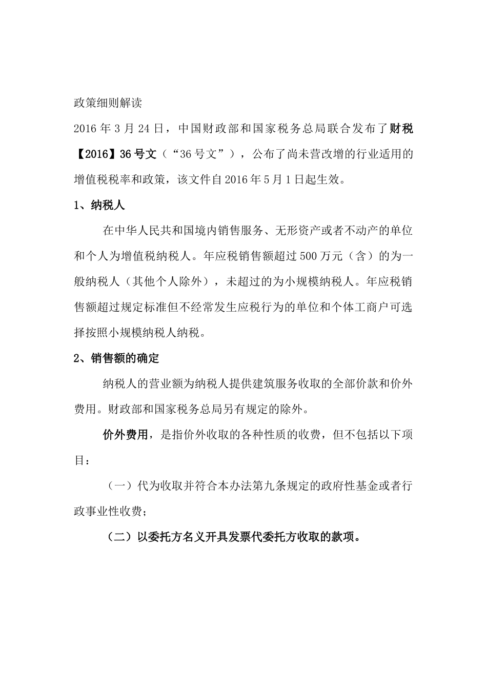 房地产建筑业营改增应对策略及风险防范培训教材_第3页