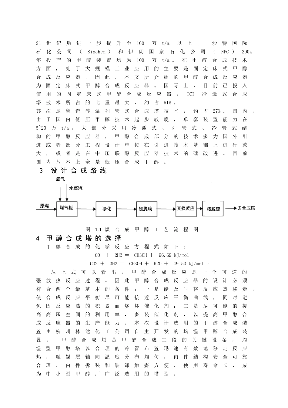 年产10万吨煤合成甲醇工厂设计要点_第3页