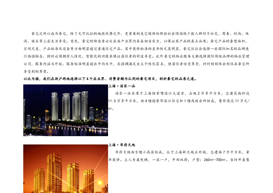如何打造豪宅产品之三-实例分析报告_第2页