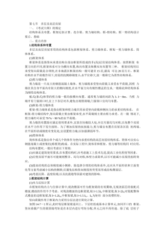多层及高层房屋