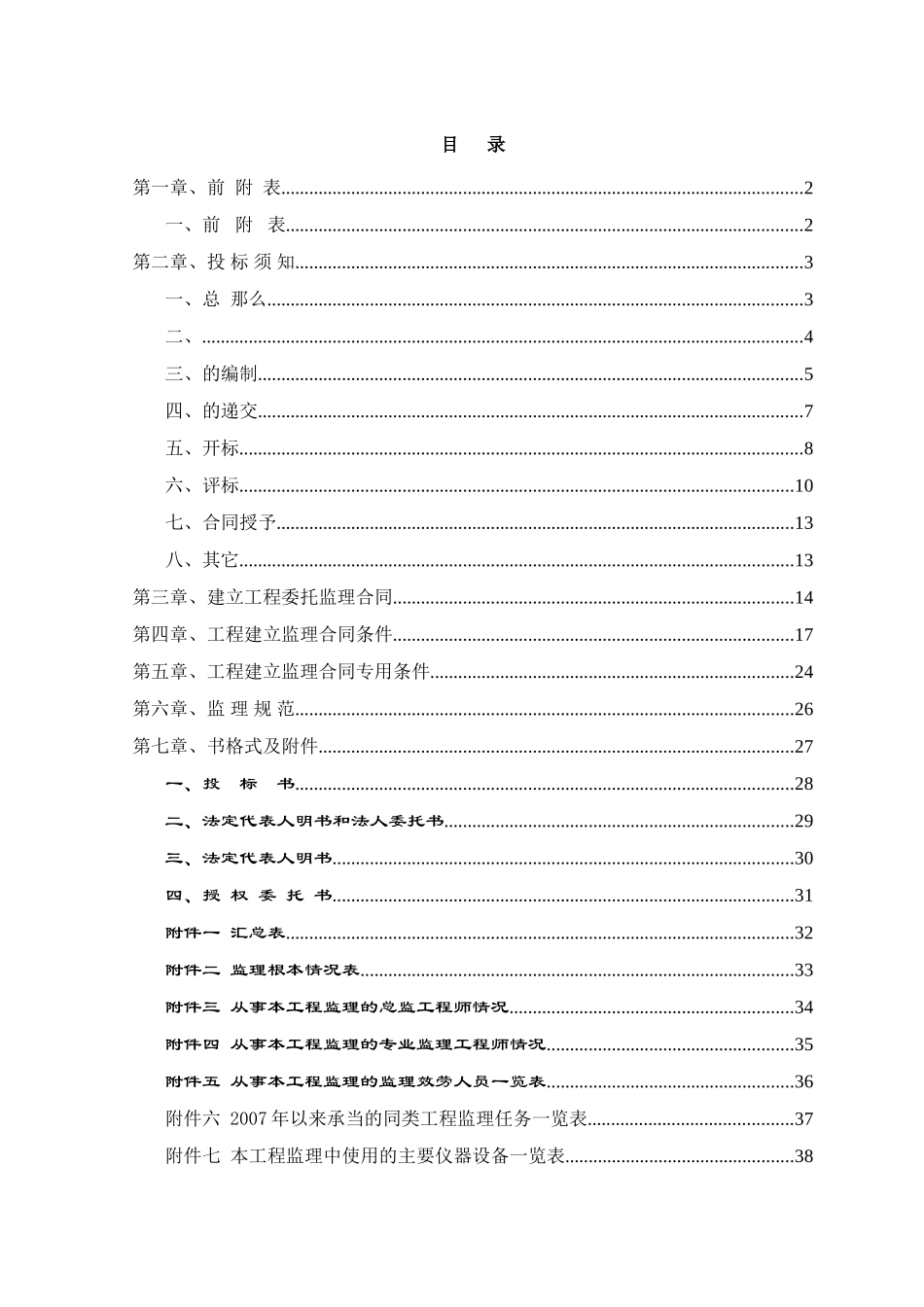 某小区住宅楼建设工程监理招标文件_第1页