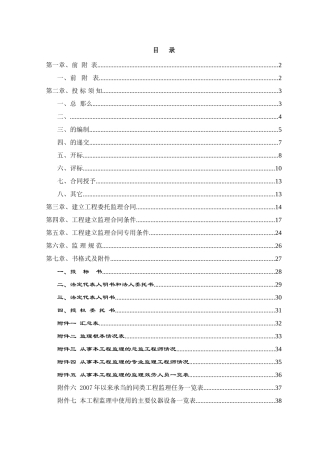 某小区住宅楼建设工程监理招标文件