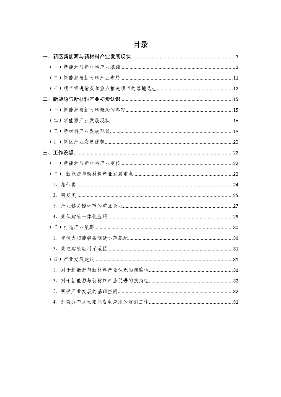 新能源与新材料产业发展现状及工作设想 XXXX_第2页