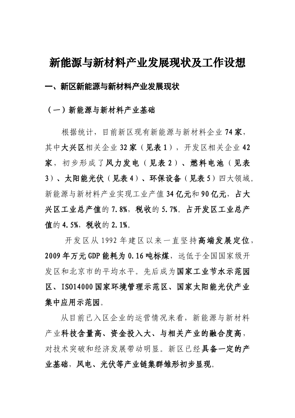 新能源与新材料产业发展现状及工作设想 XXXX_第3页