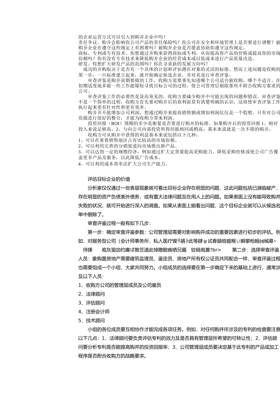 如何进行企业购并_第2页