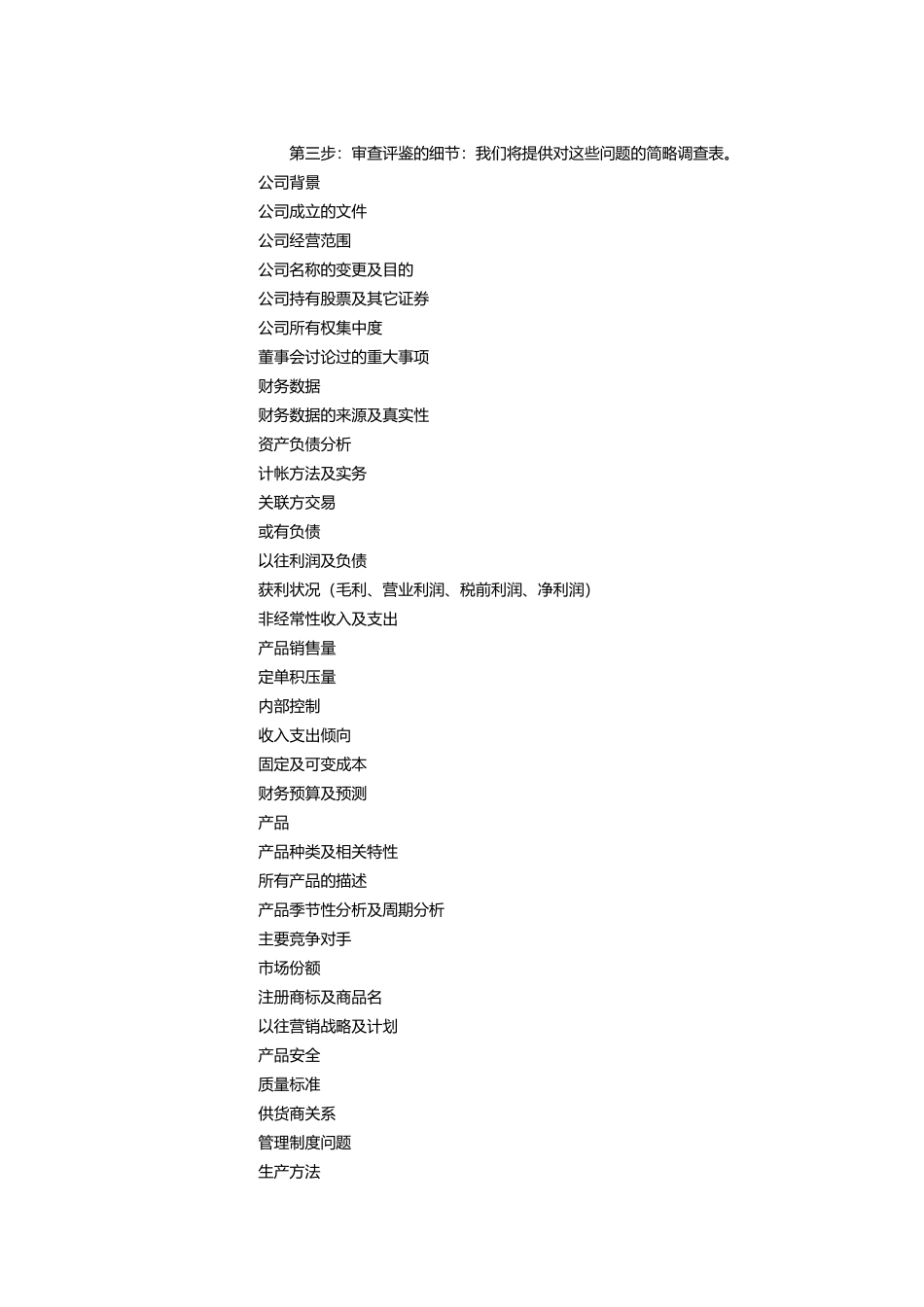 如何进行企业购并_第3页