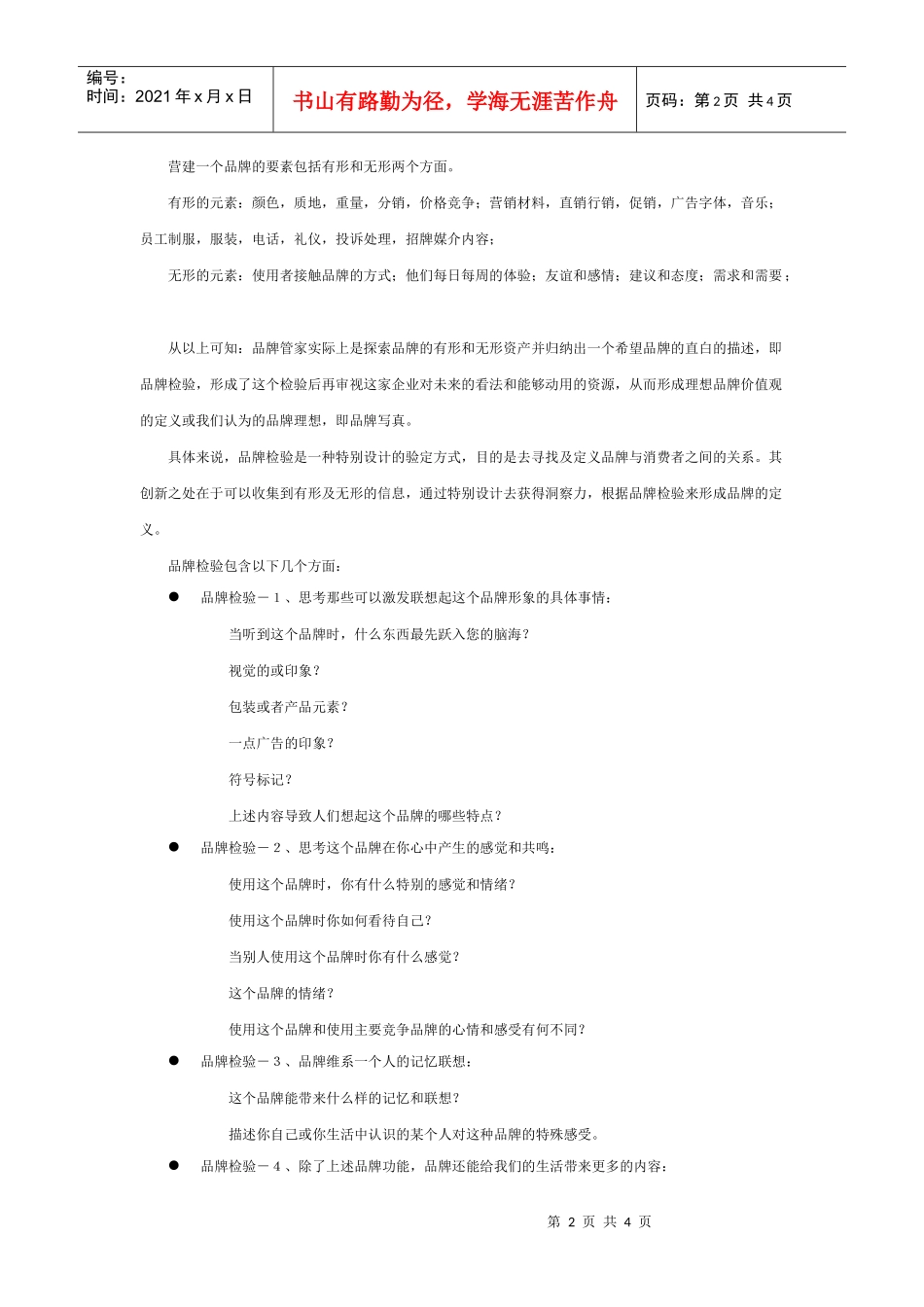 奥美品牌管家的基本框架_第2页