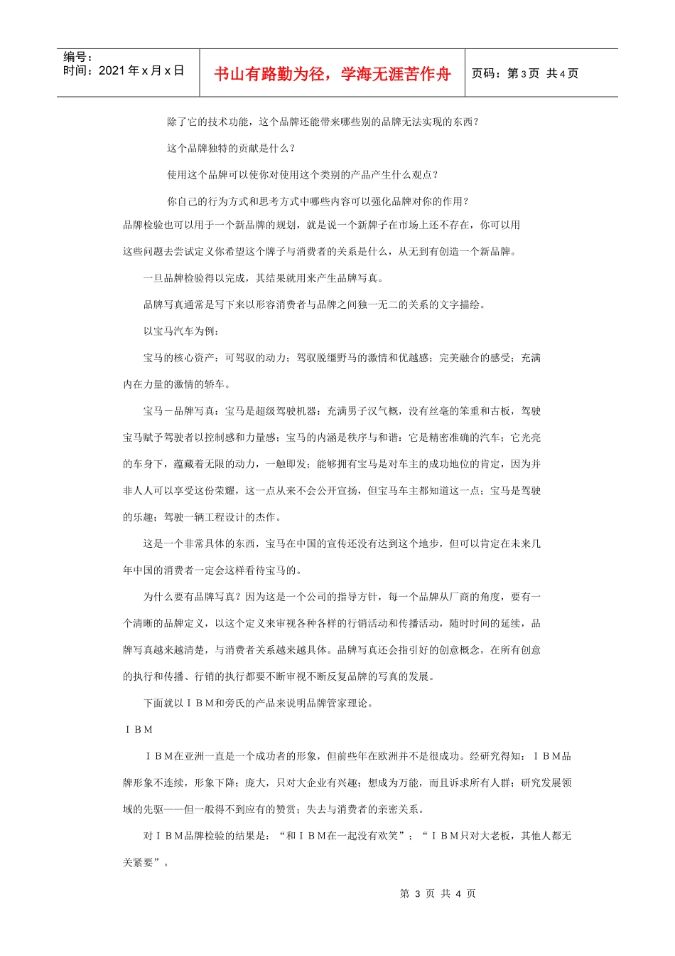 奥美品牌管家的基本框架_第3页