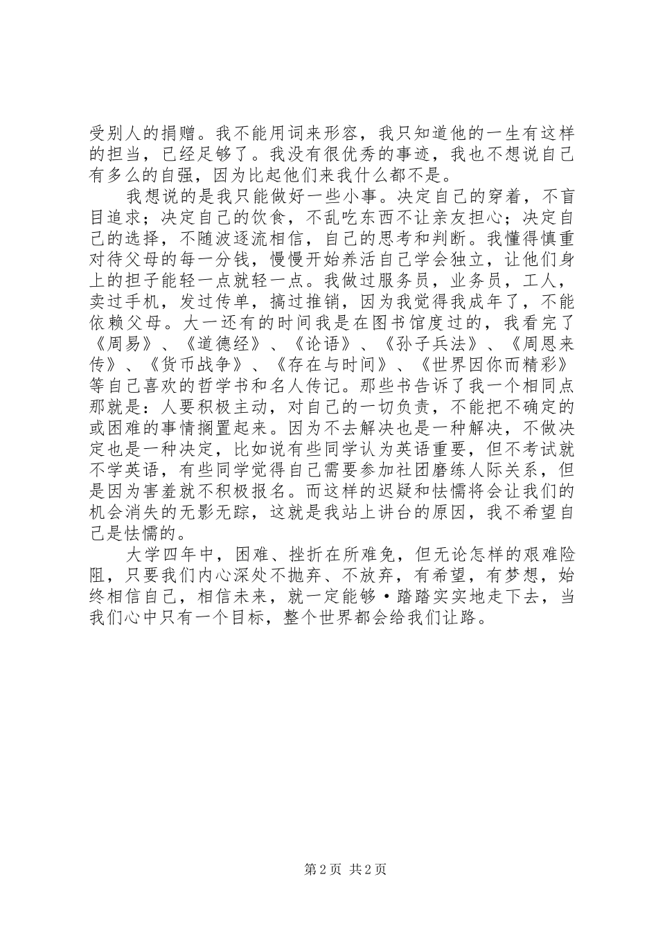 自强之星发言_第2页