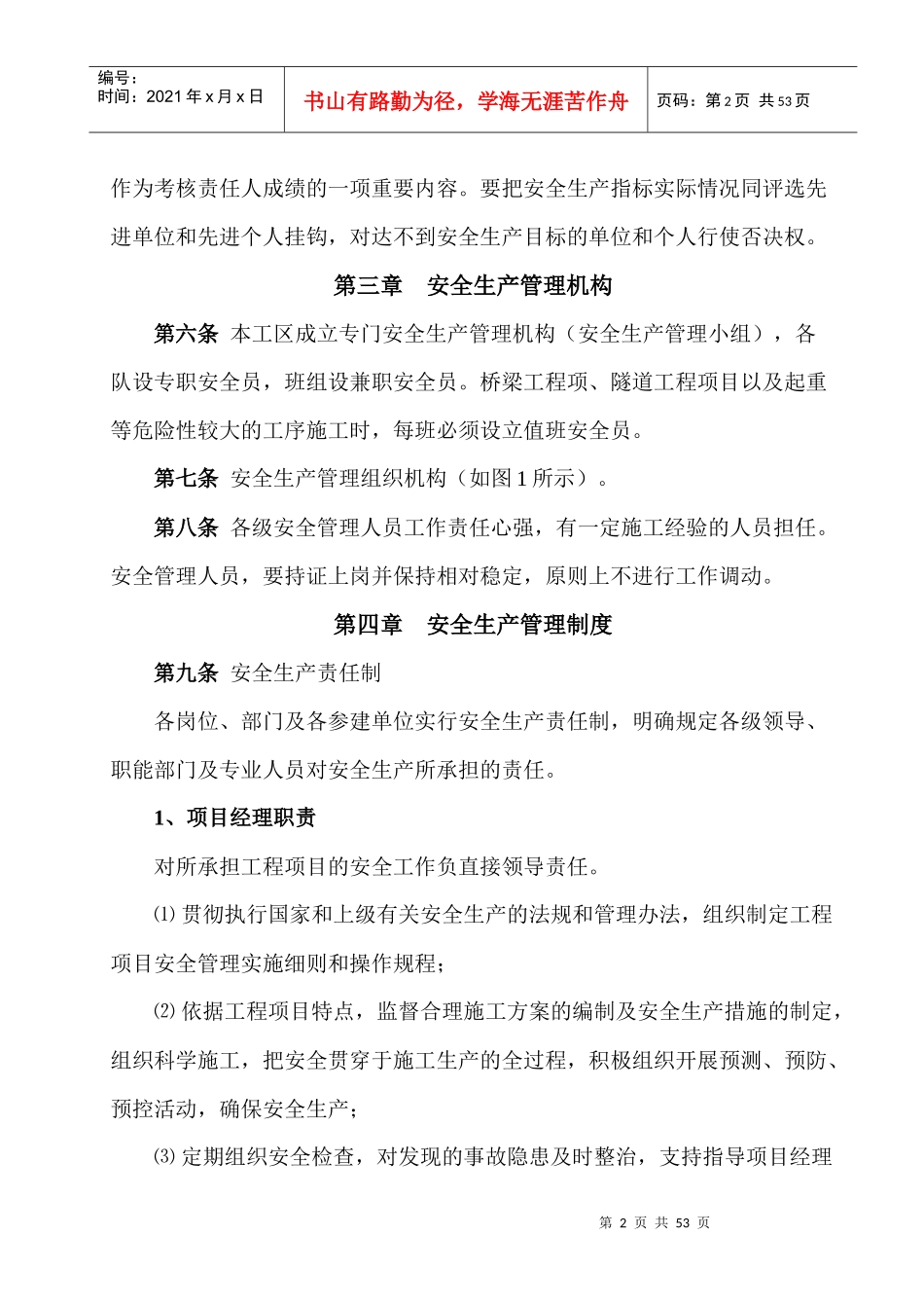 安全环保部管理办法_第2页