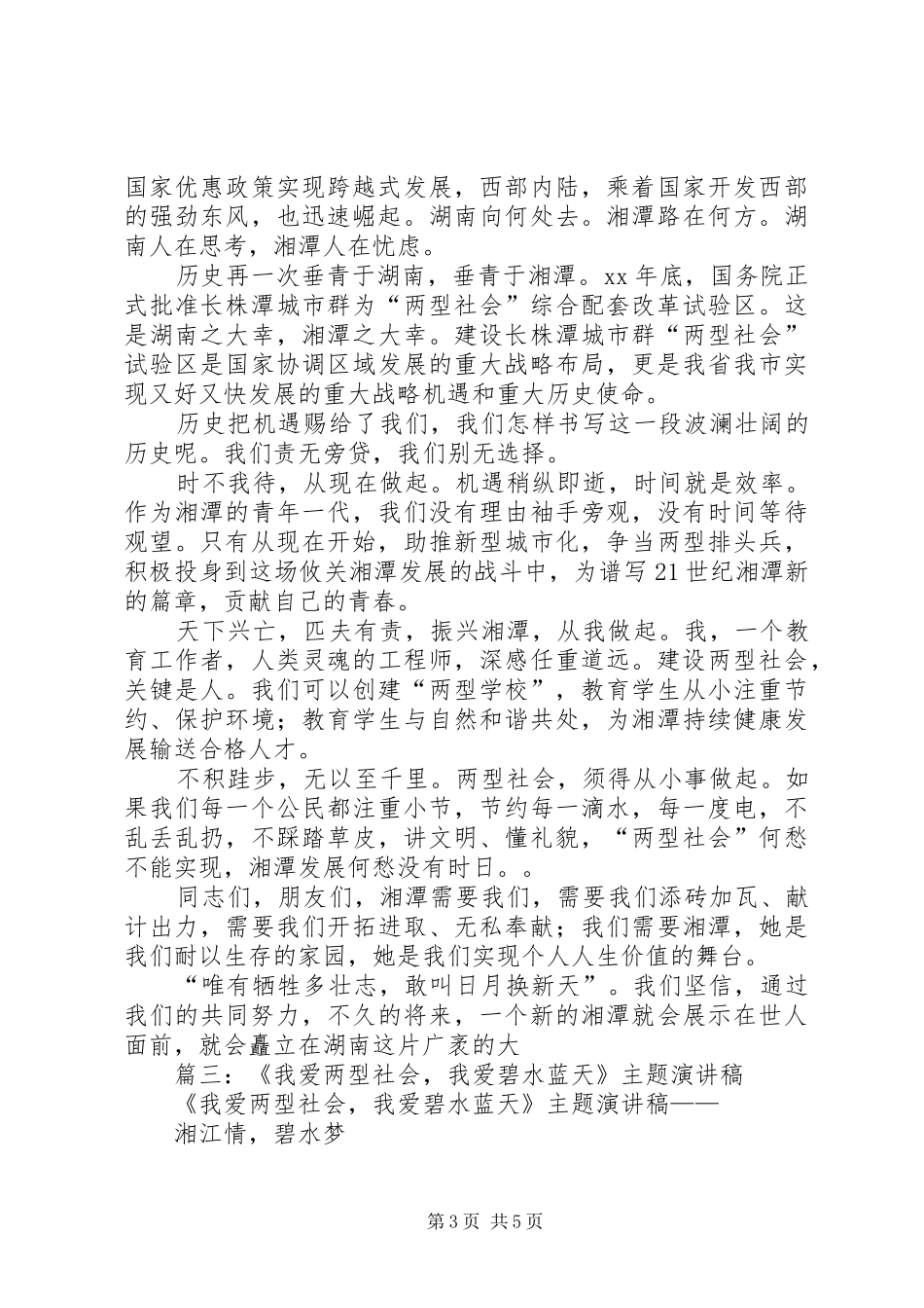 两型社会演演讲稿_第3页