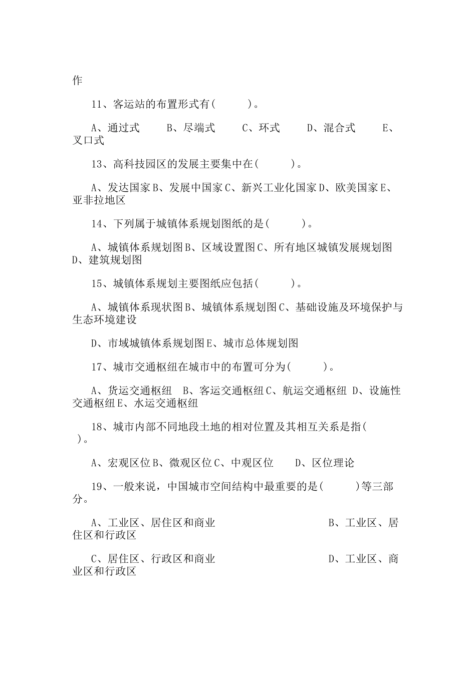 城市规划考研资料2_第2页