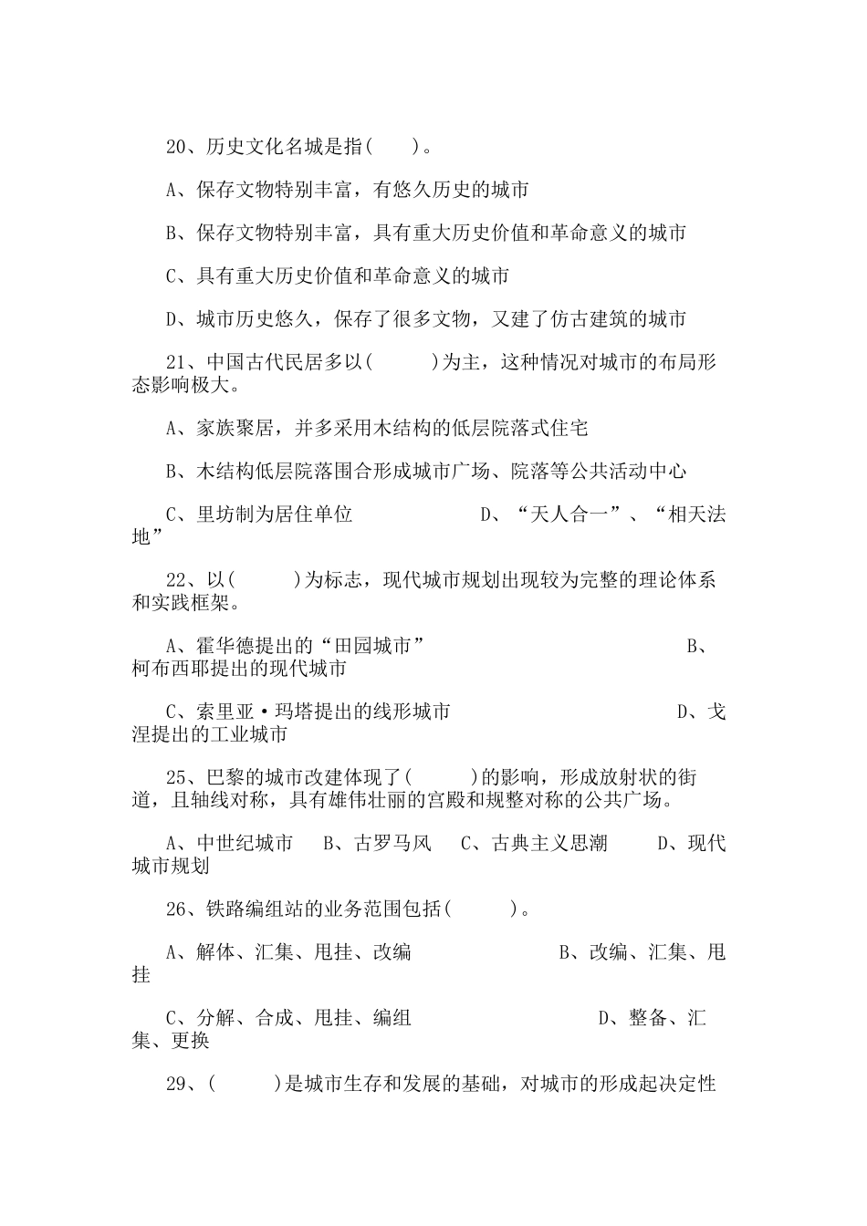 城市规划考研资料2_第3页