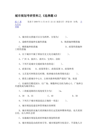 城市规划考研资料2