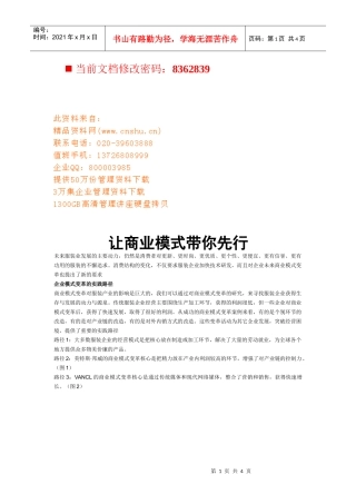 如何让商业模式带你先行
