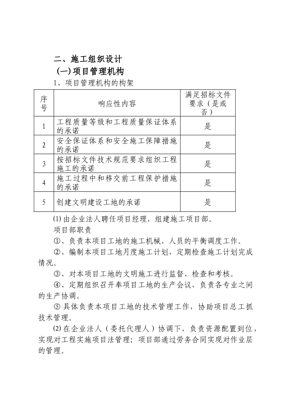 新和水电站土建和安装工程施工组织设计_第3页
